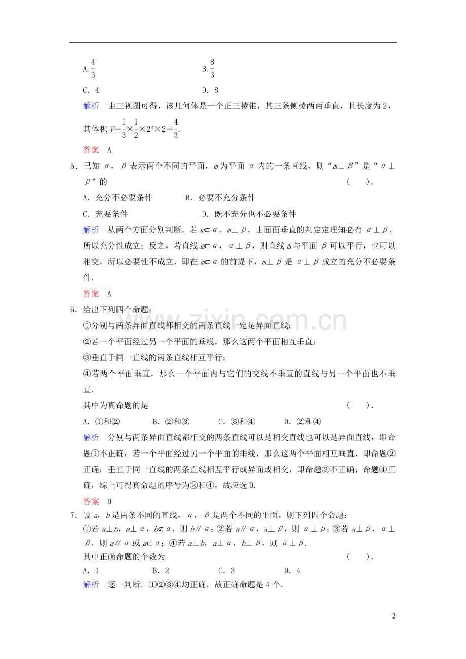 【创新设计】2014届高考数学一轮总复习-小题专项集训(十二)-立体几何(一)增分特色训练-理-湘教版.doc_第2页