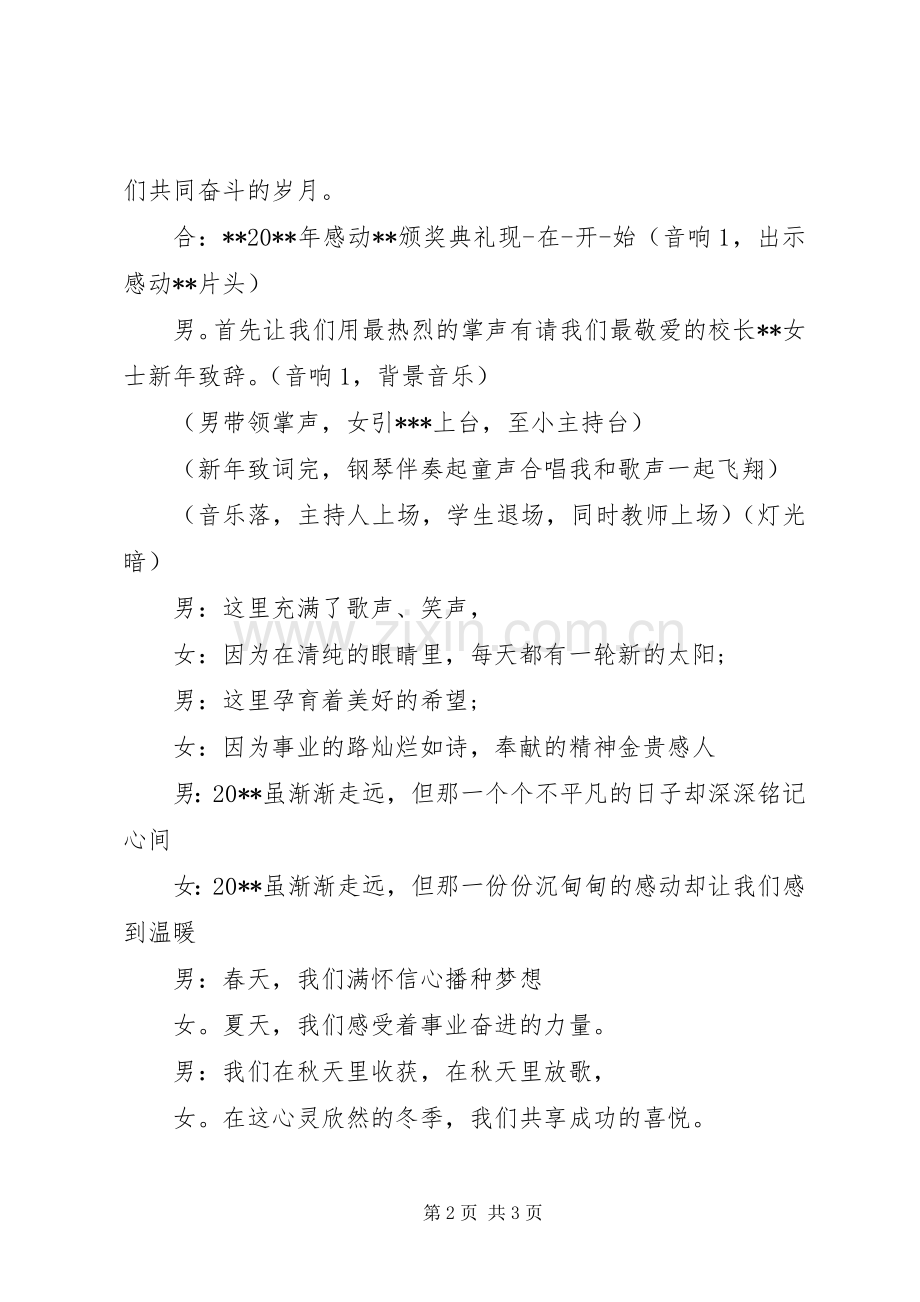 读书颁奖典礼主持稿.docx_第2页