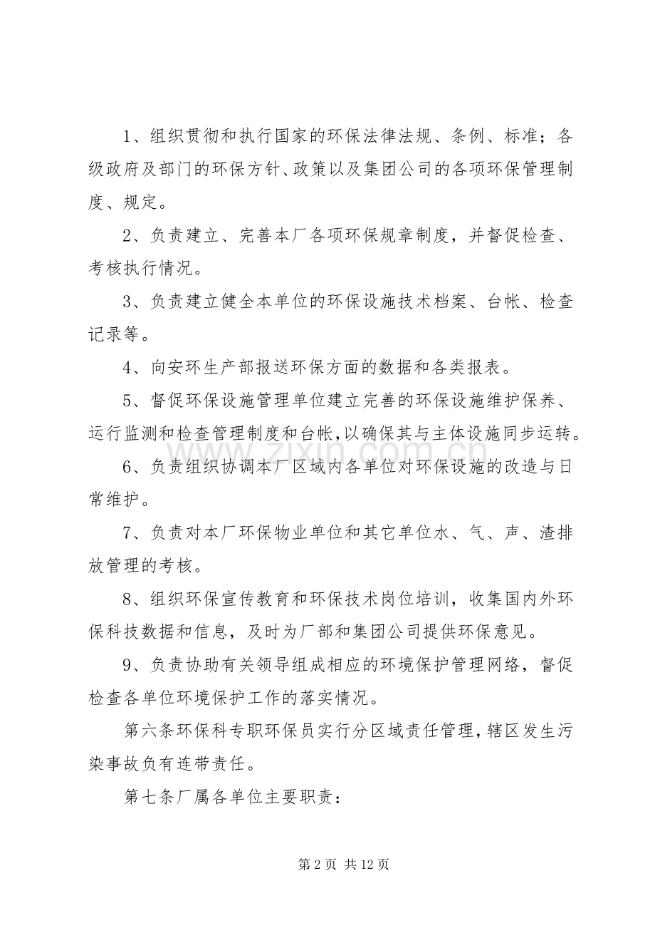 环境保护工作管理规章制度[1].docx_第2页
