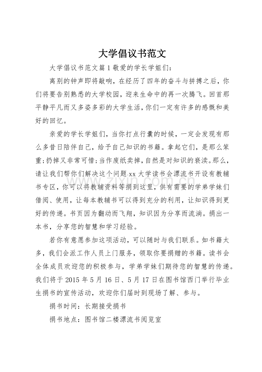 大学倡议书.docx_第1页