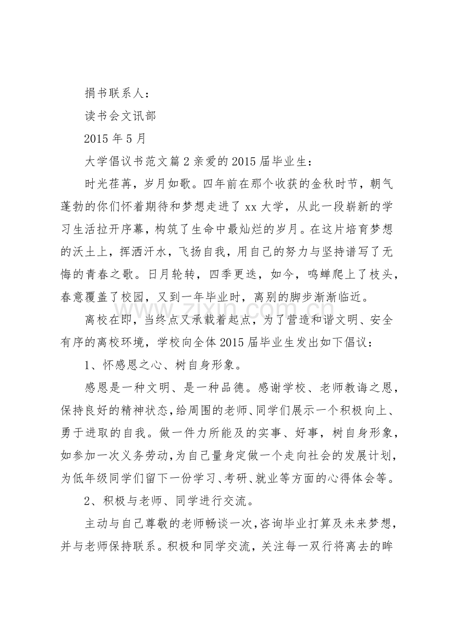 大学倡议书.docx_第2页