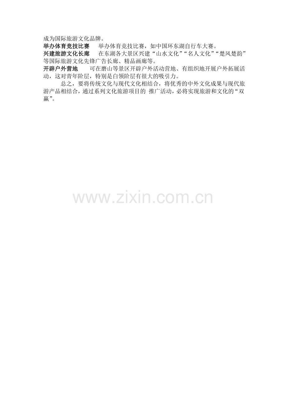 创新旅游文化.doc_第2页