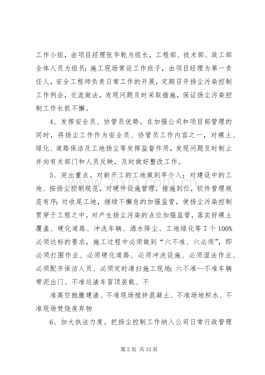 扬尘治理管理规章制度.docx_第2页