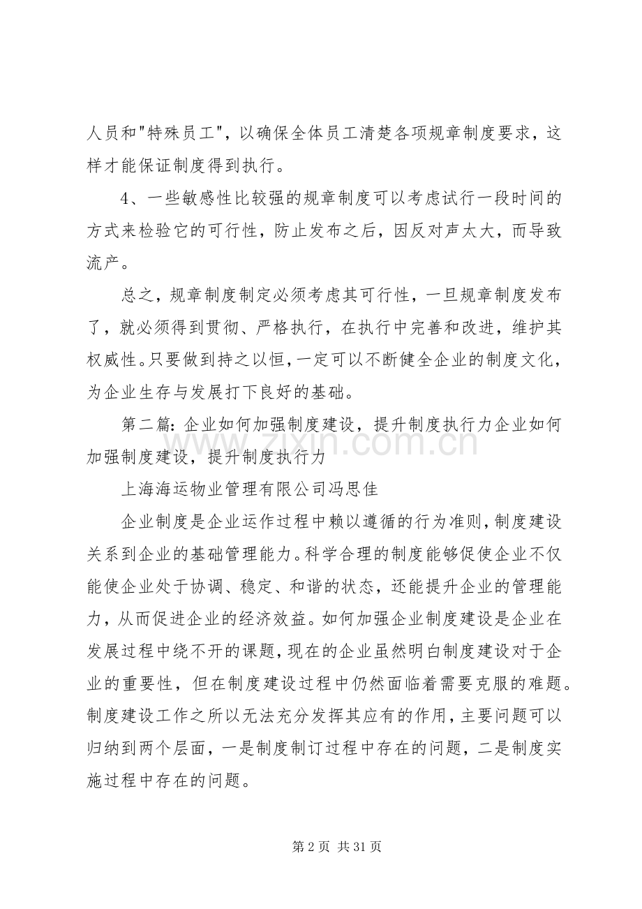 如何加强企业规章制度执行.docx_第2页