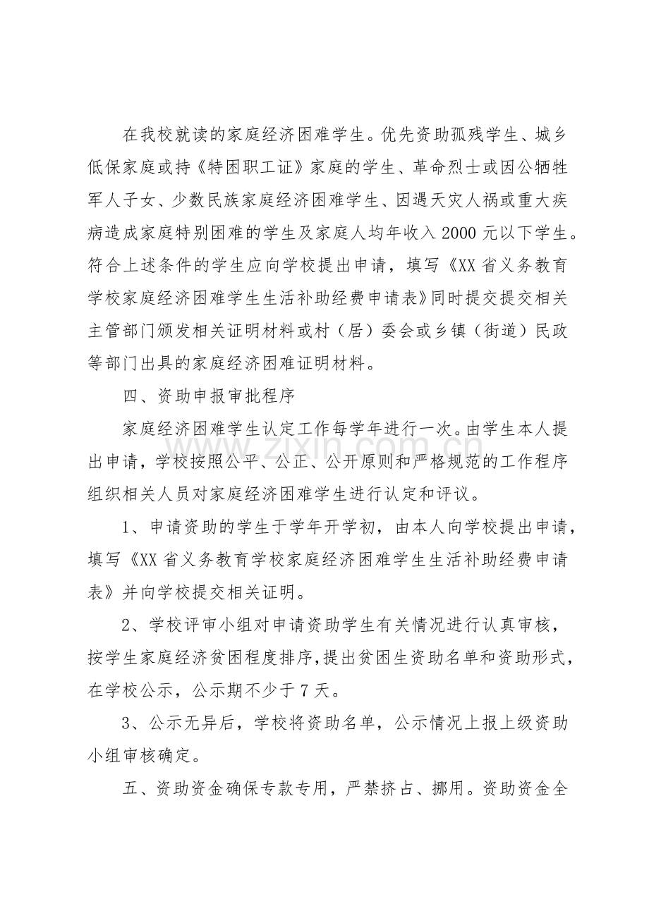 小学贫困生资助规章制度细则.docx_第2页