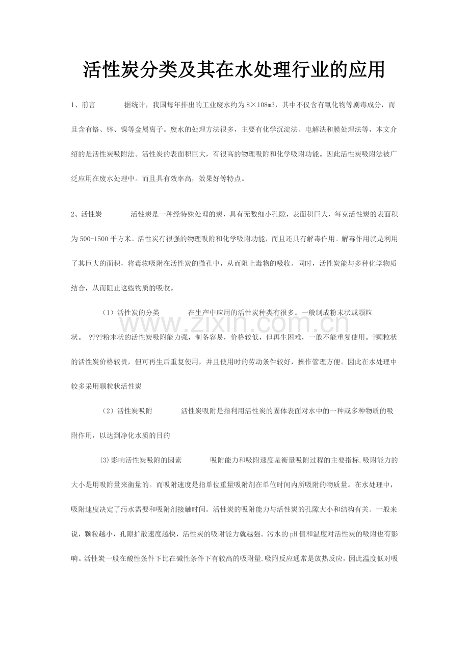 温县四方水处理有限公司.doc_第1页