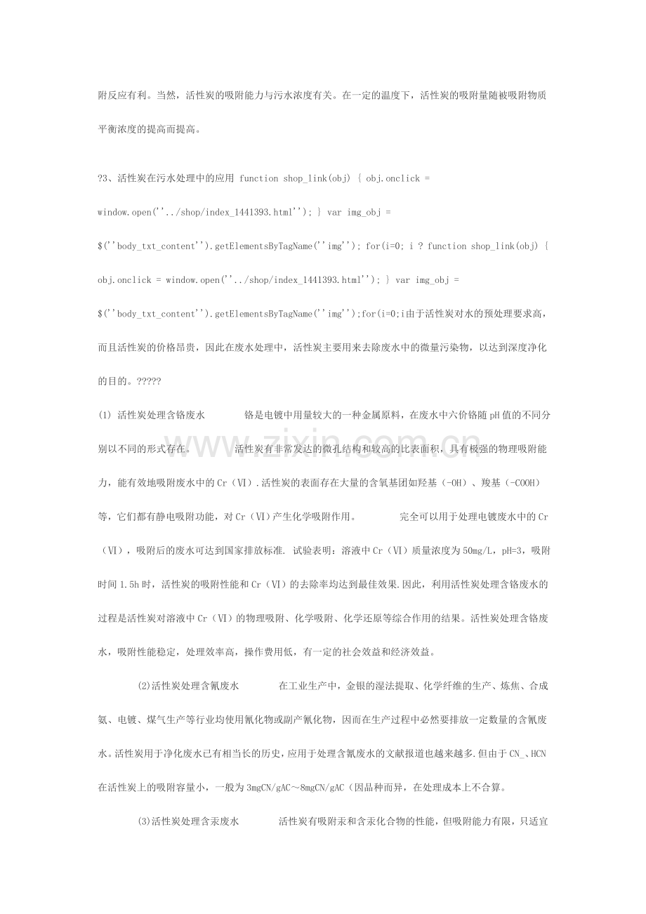 温县四方水处理有限公司.doc_第2页