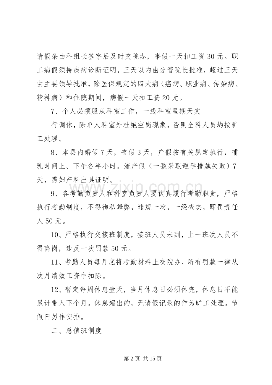 年医院规章规章制度.docx_第2页
