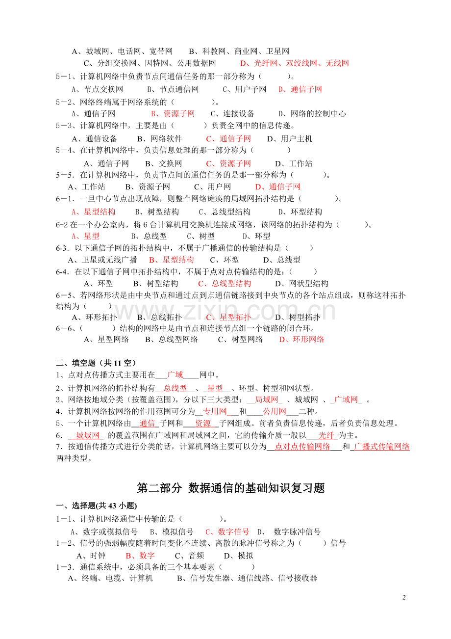 计算机网络考试的选择题和填空题参考答案.doc_第2页