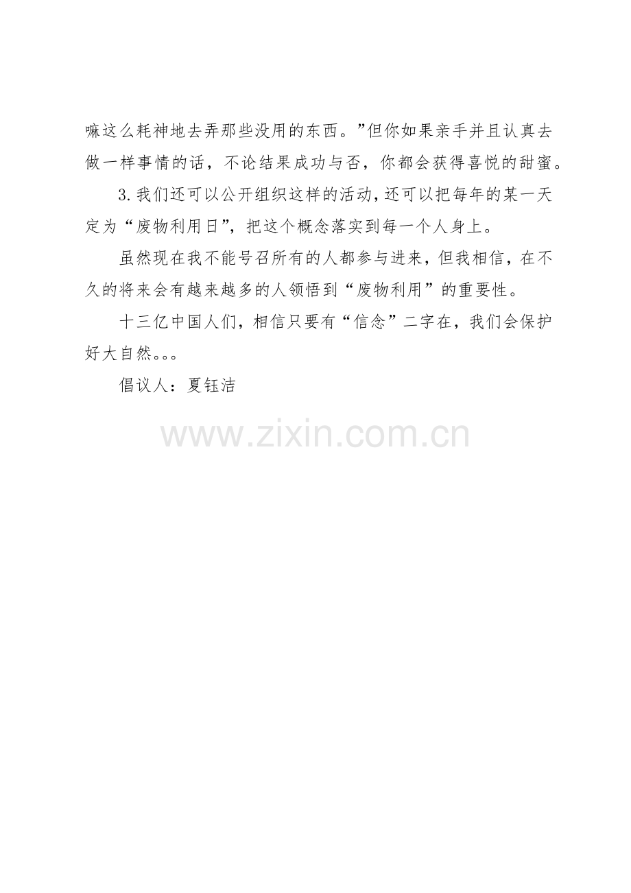 废物利用的倡议书范文(5).docx_第2页