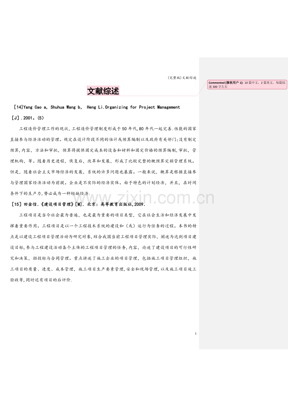 文献综述.doc_第1页