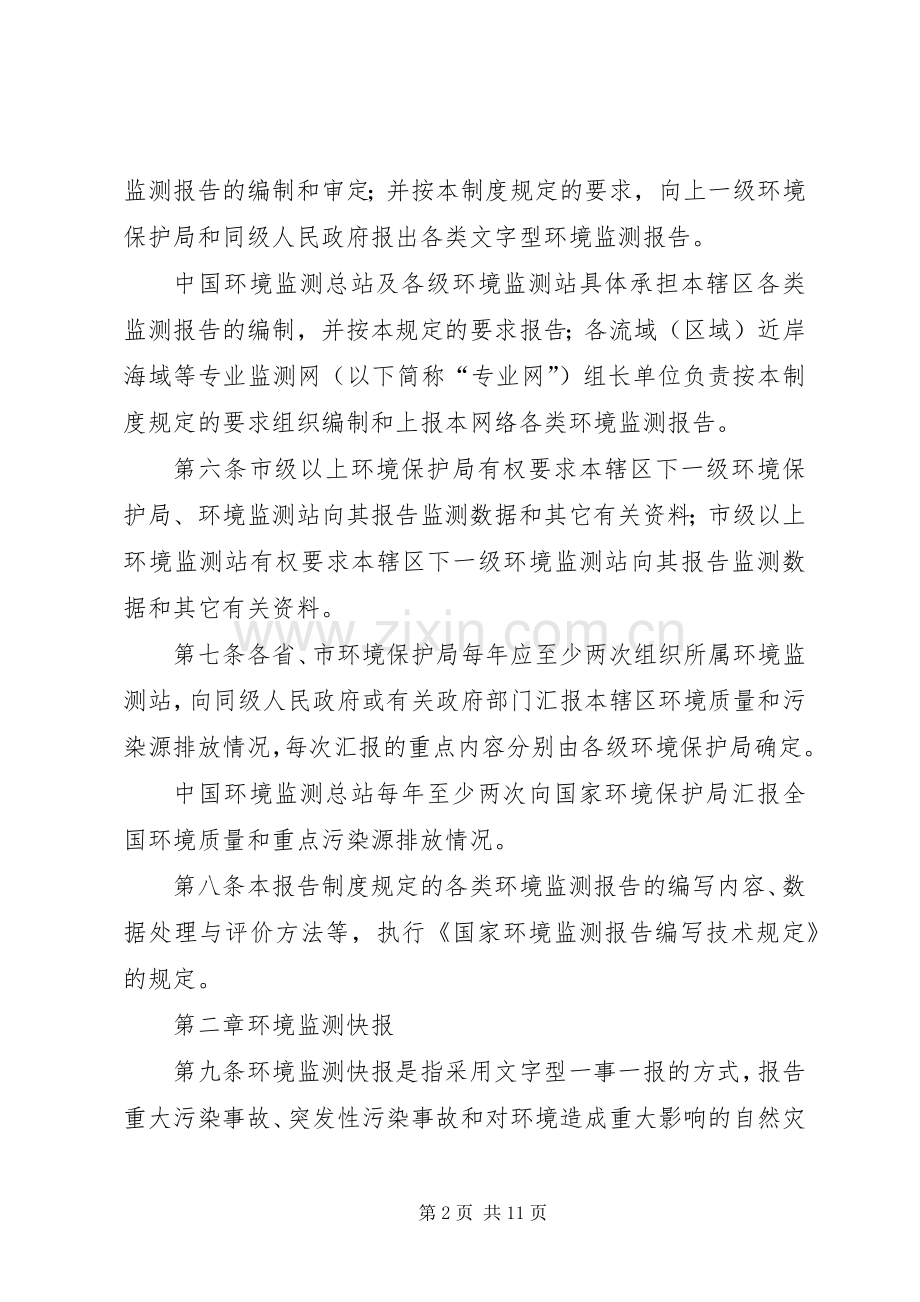 环境监测报告规章制度 ().docx_第2页