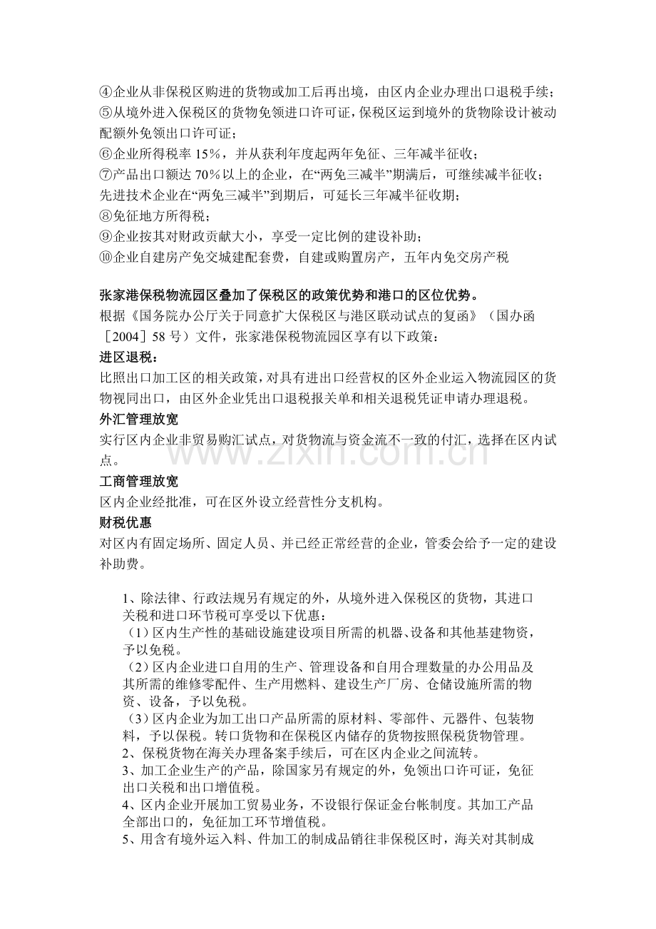 保税区优惠政策.doc_第2页