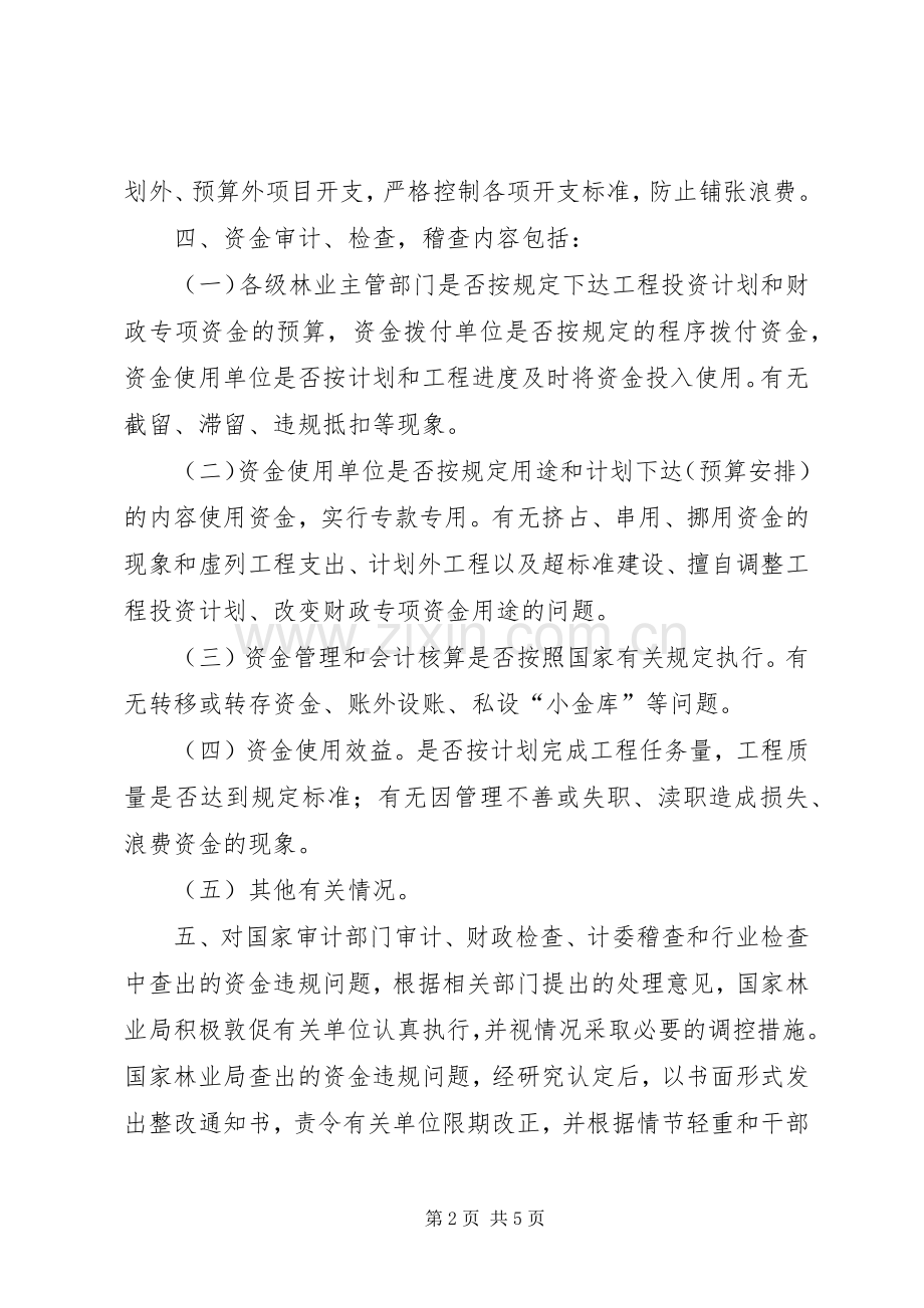 林业工程资金违规处理规章制度.docx_第2页