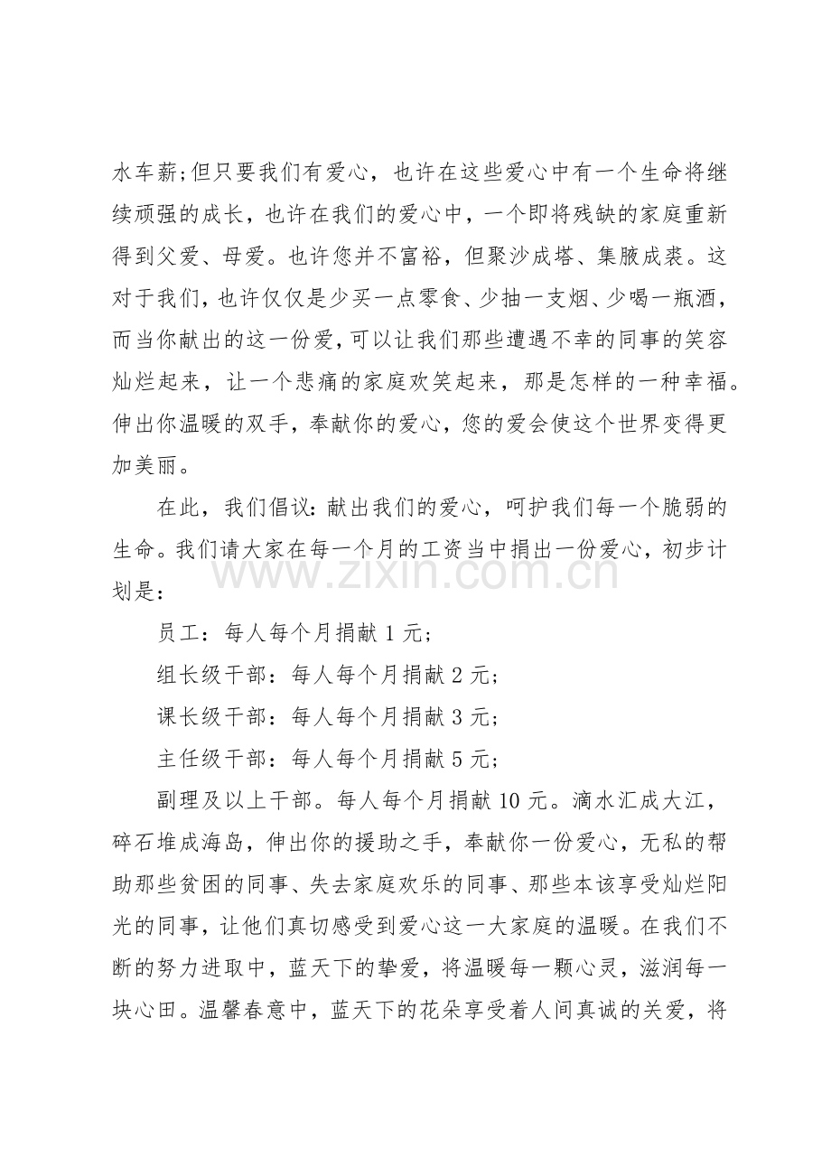 公司爱心倡议书范文3篇.docx_第2页