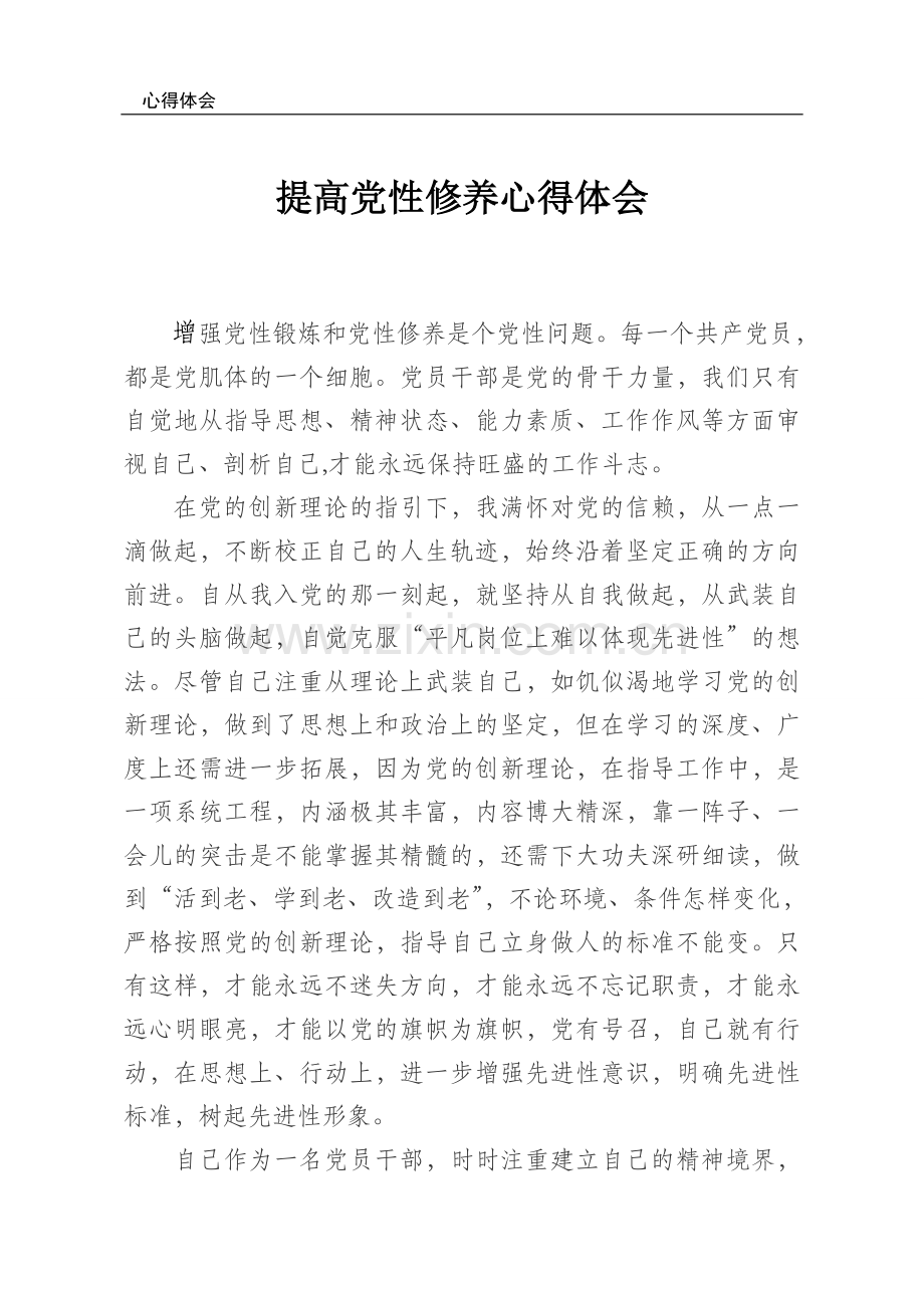 心得体会3.doc_第1页