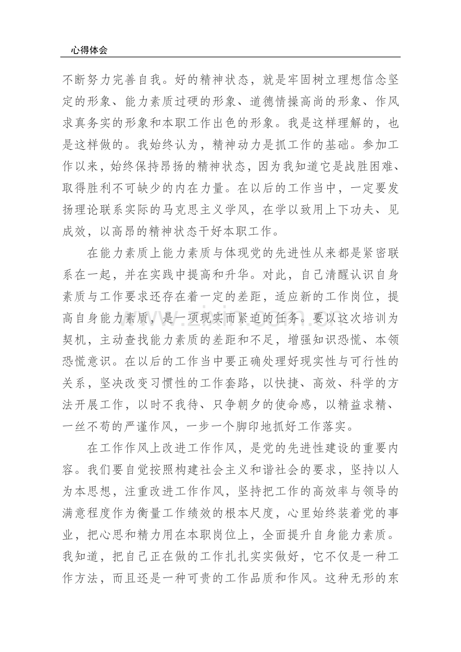 心得体会3.doc_第2页