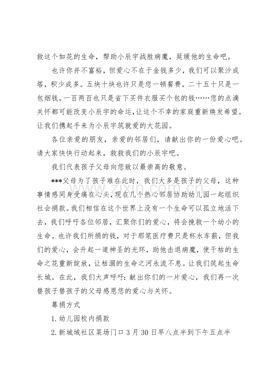 白血病捐款倡议书范文 (3).docx_第2页