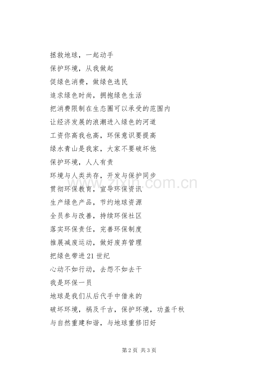 环境安全标语大全专题.docx_第2页