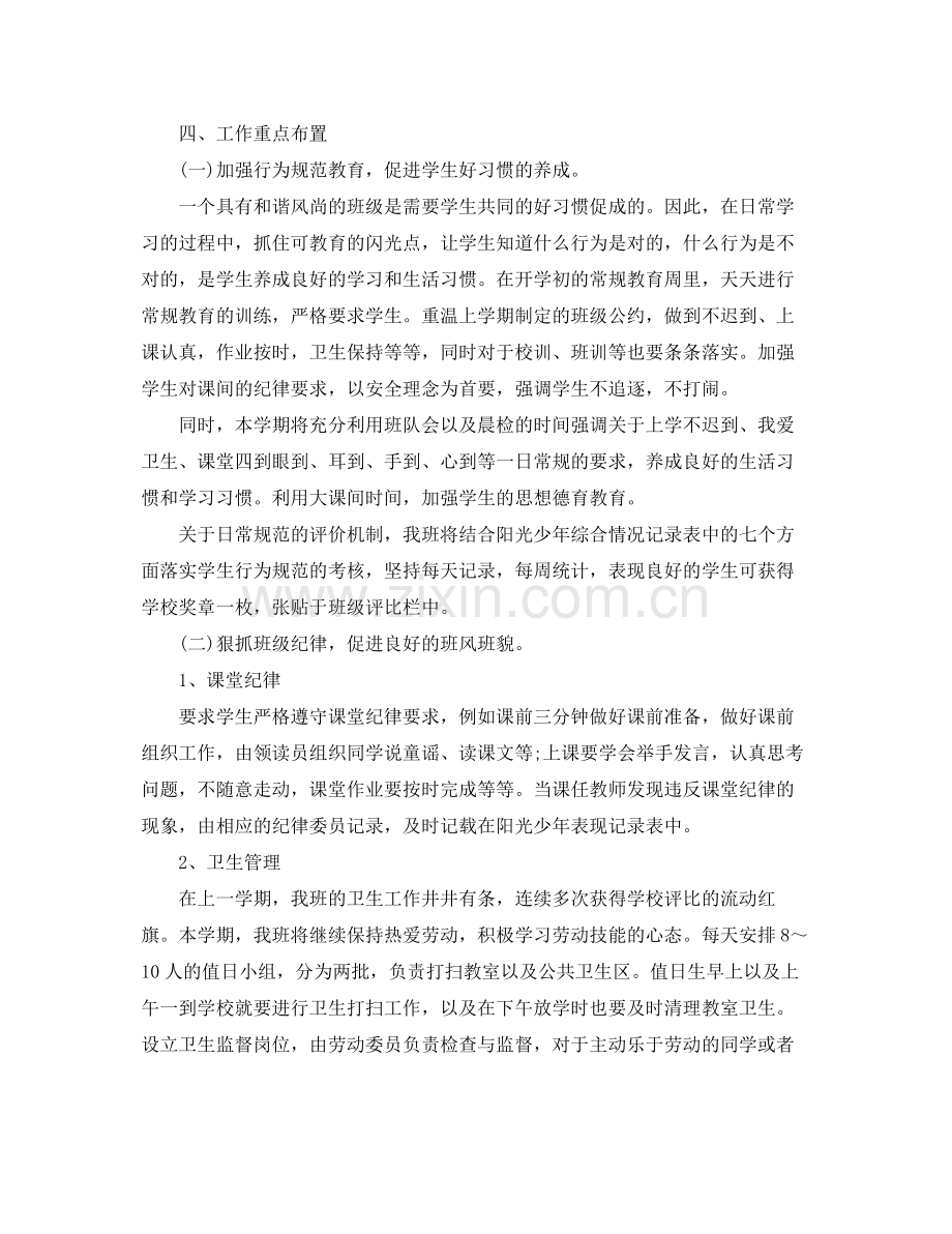 一2020年级班主任安全工作计划 .docx_第2页
