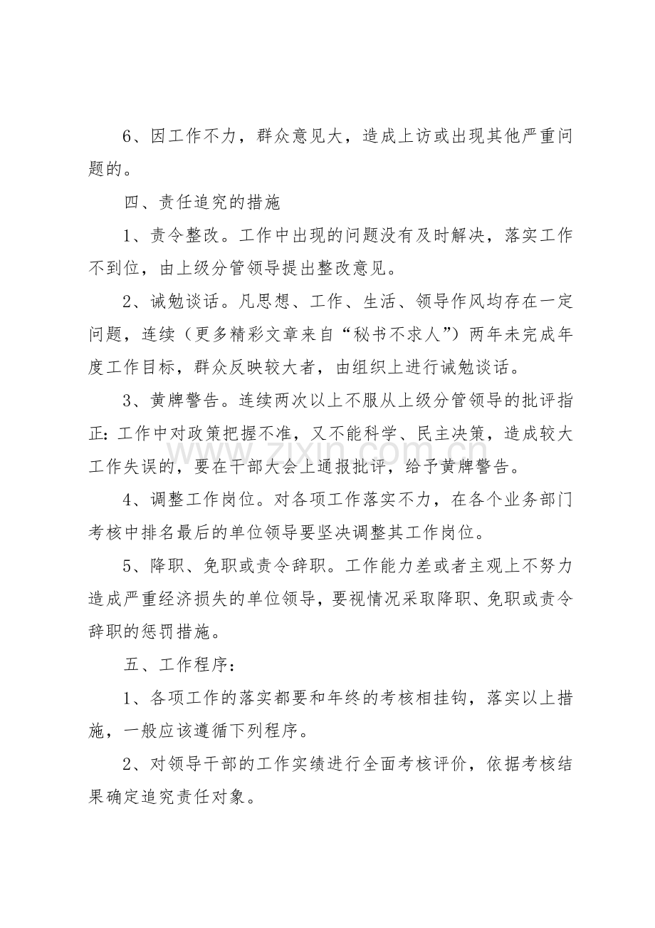 政府工作责任追究管理规章制度.docx_第2页