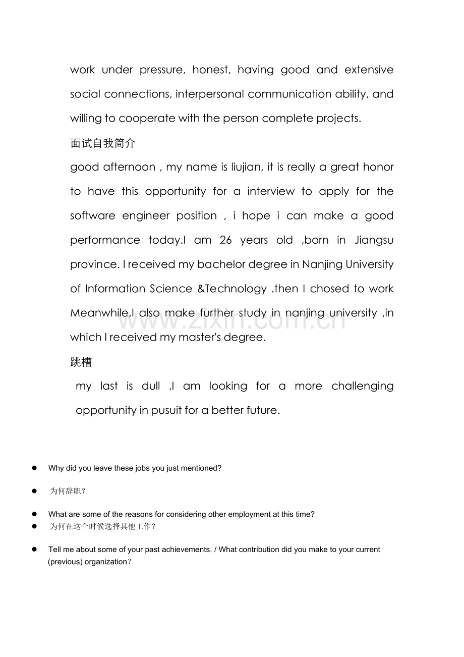 2022年英语面试.docx_第2页