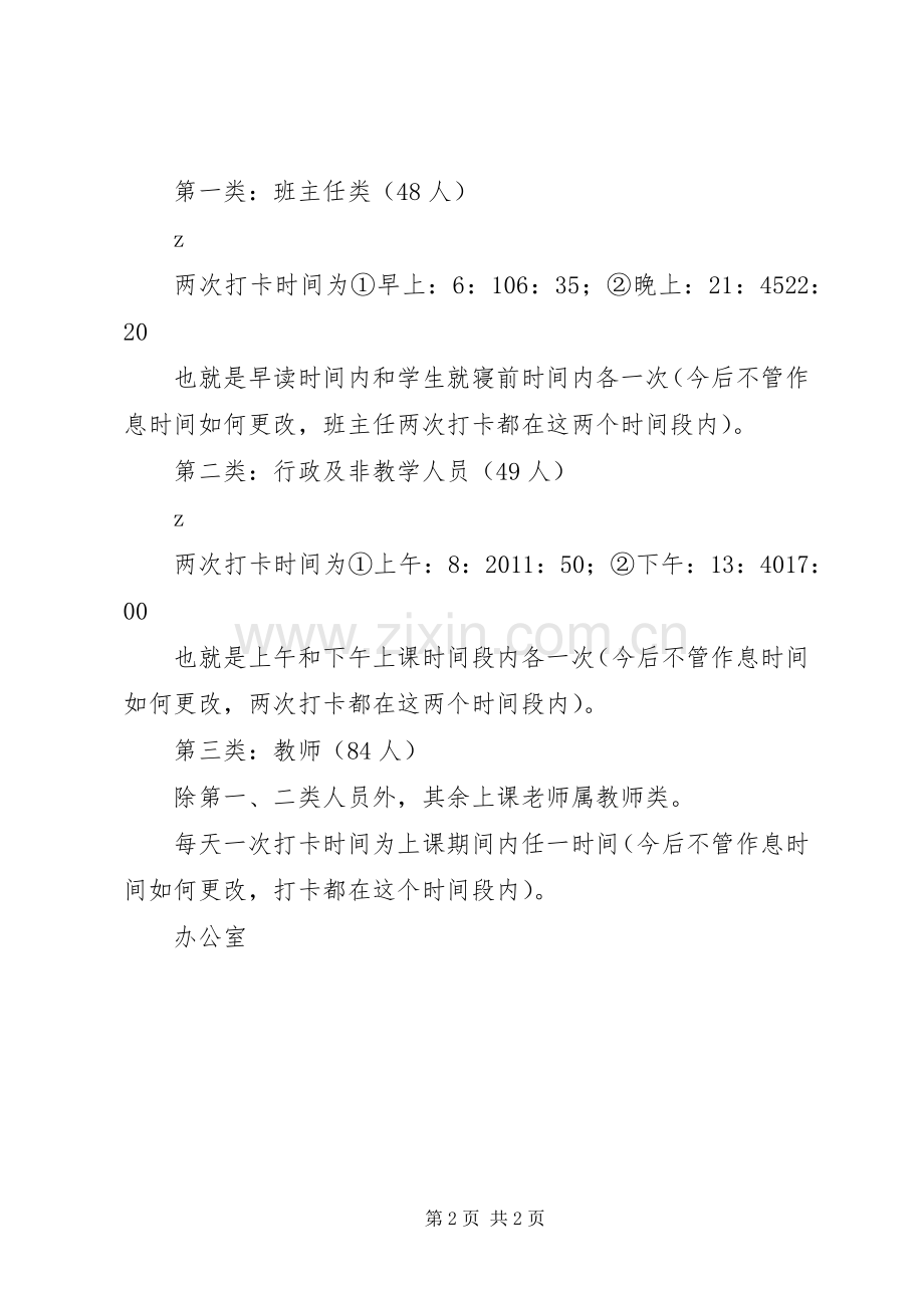 阳邵二中考勤规章制度.docx_第2页
