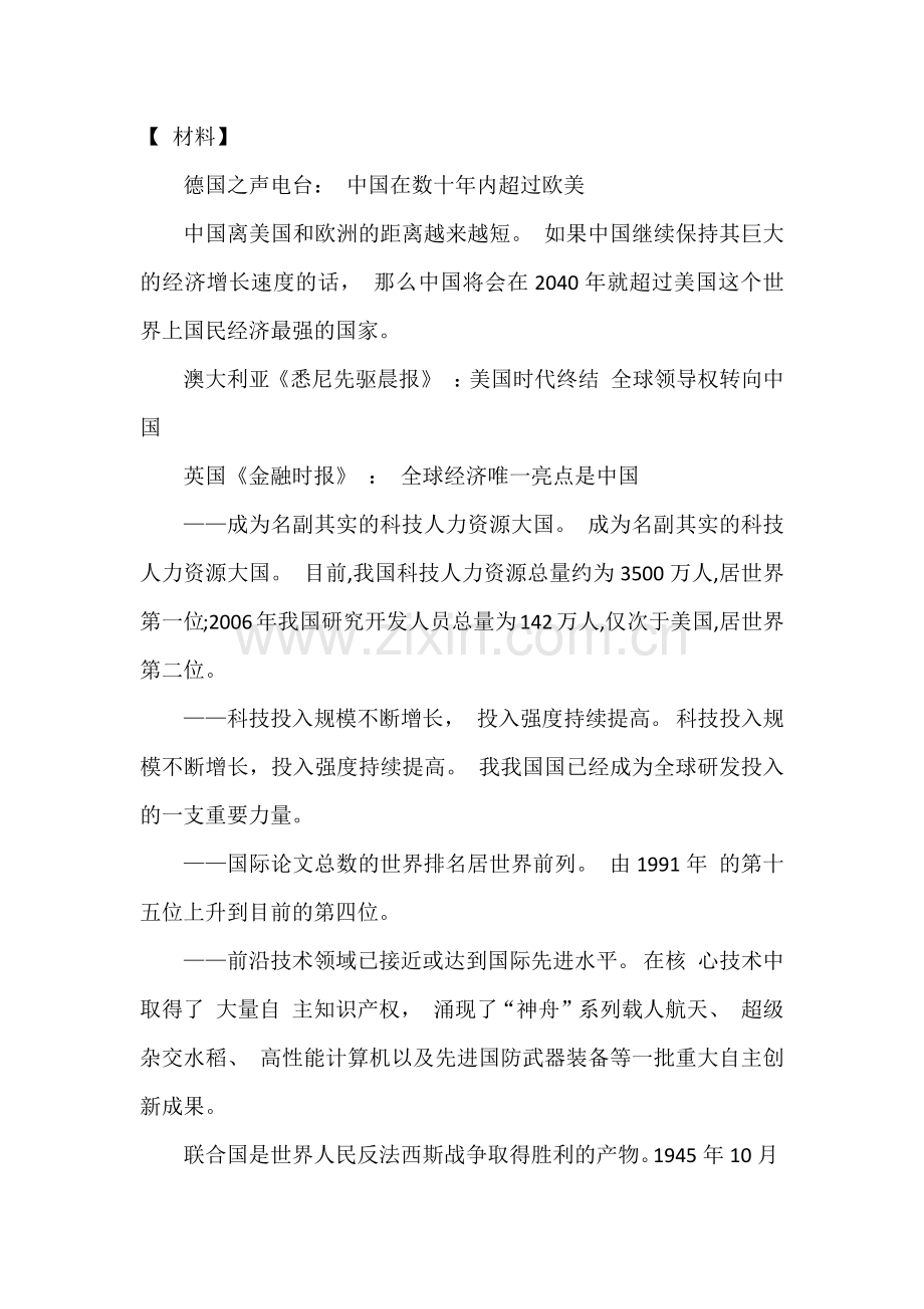 第十二课世界舞台上的中国.docx_第1页