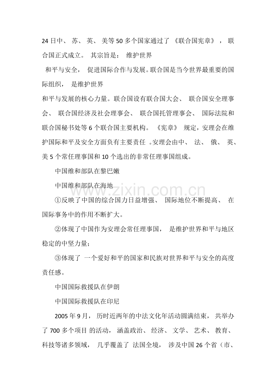 第十二课世界舞台上的中国.docx_第2页