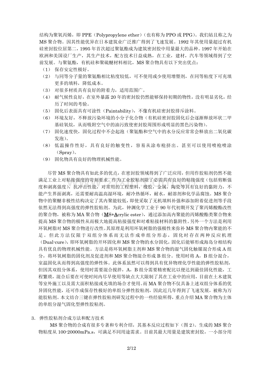 弹性胶粘剂.doc_第2页