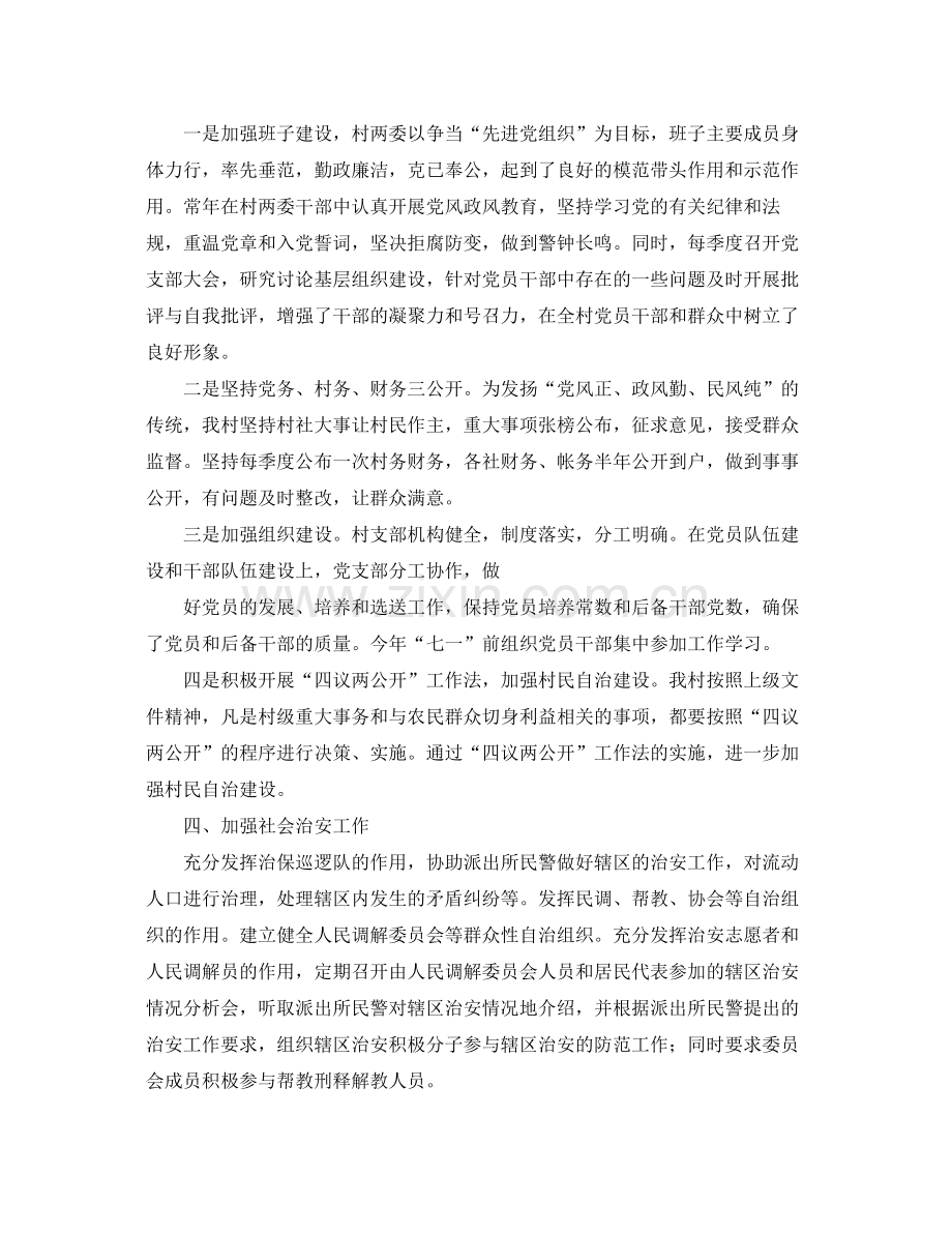 文明村创建工作计划模板 .docx_第2页