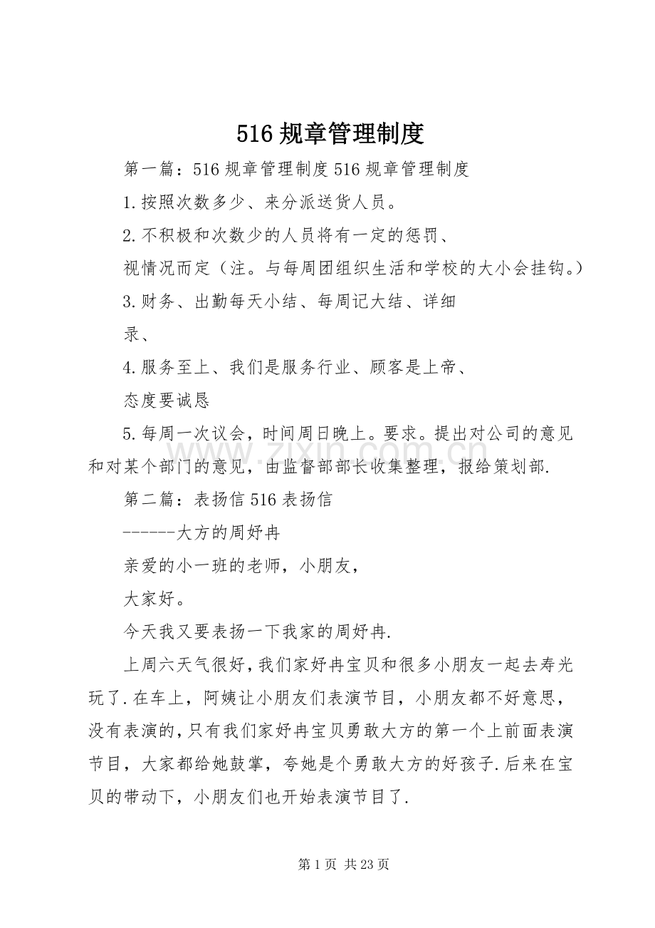 规章管理规章制度.docx_第1页