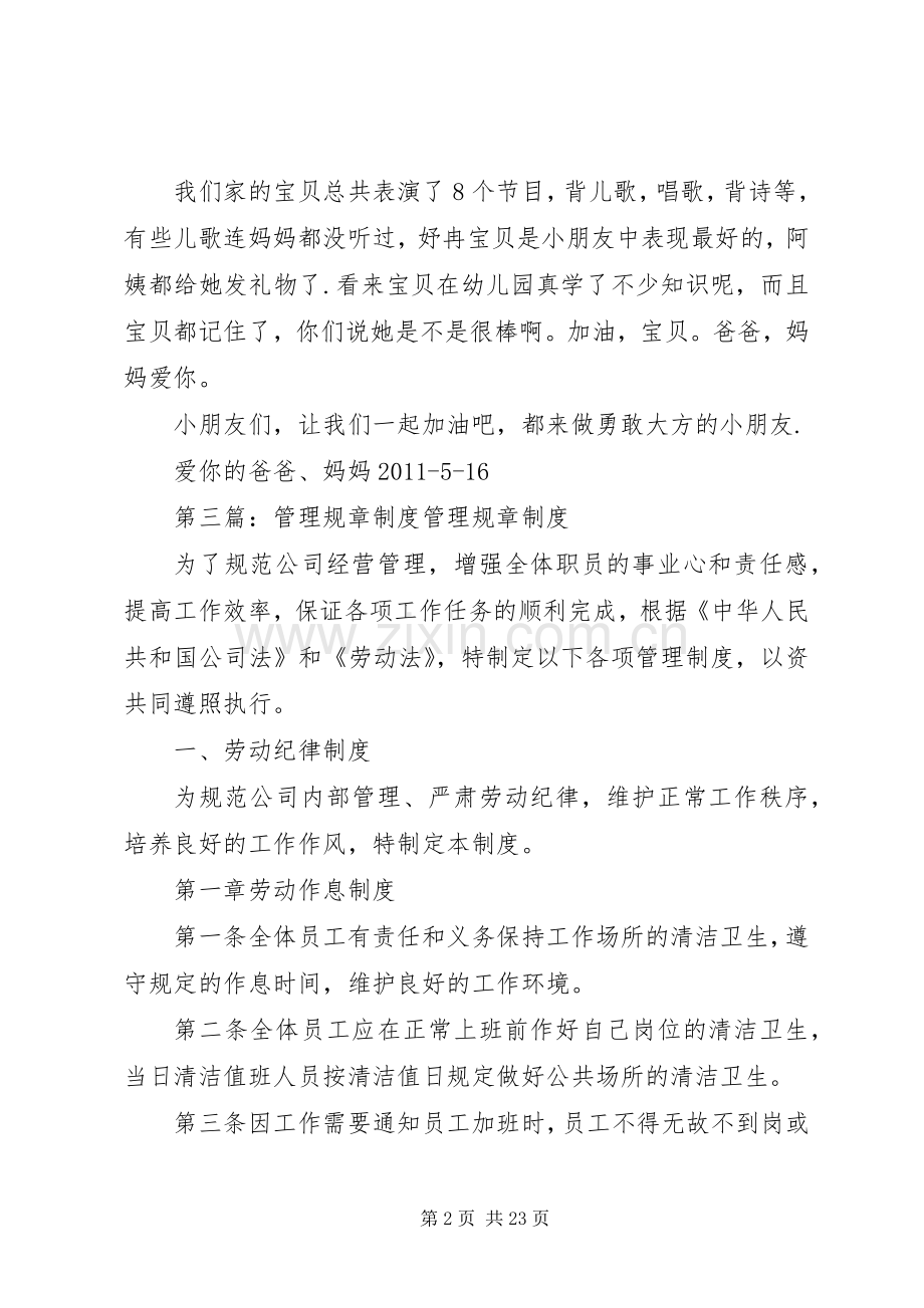 规章管理规章制度.docx_第2页