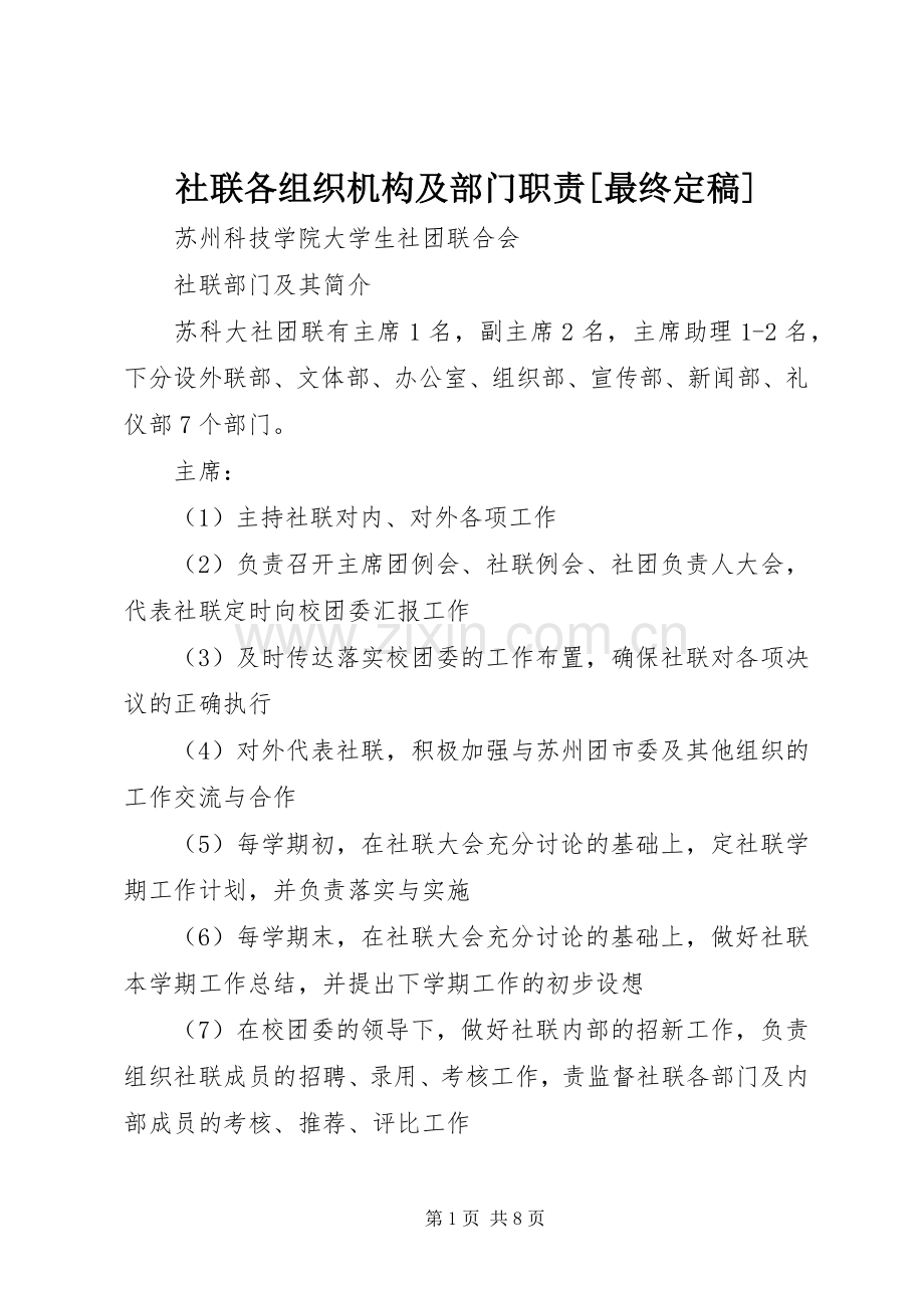 社联各组织机构及部门职责要求[最终定稿].docx_第1页