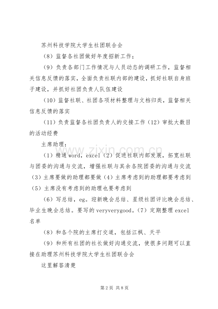 社联各组织机构及部门职责要求[最终定稿].docx_第2页