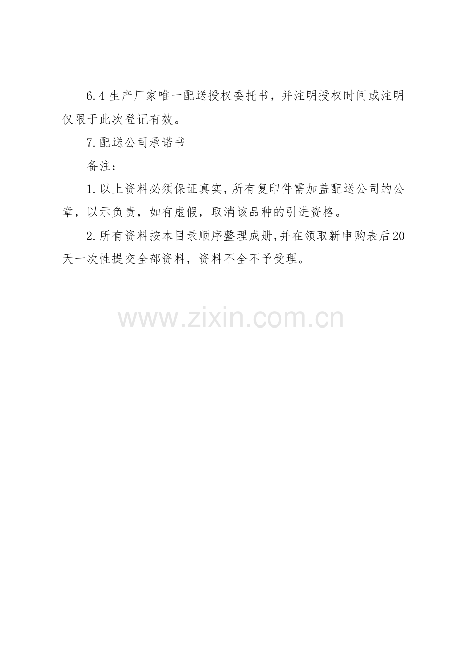 新药申请资料要求.docx_第2页