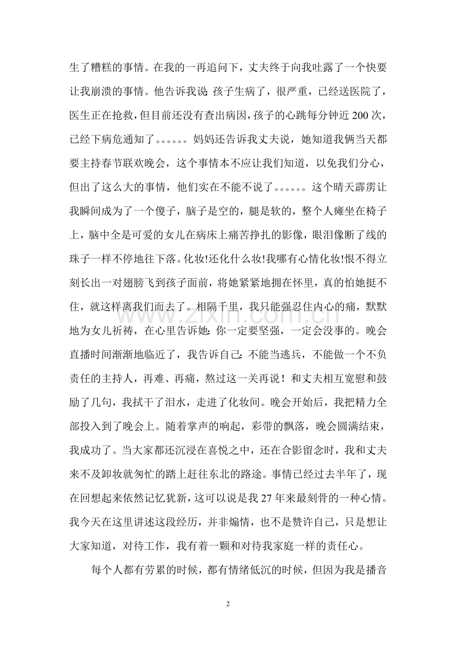播音部主任竞职演讲稿.doc_第2页