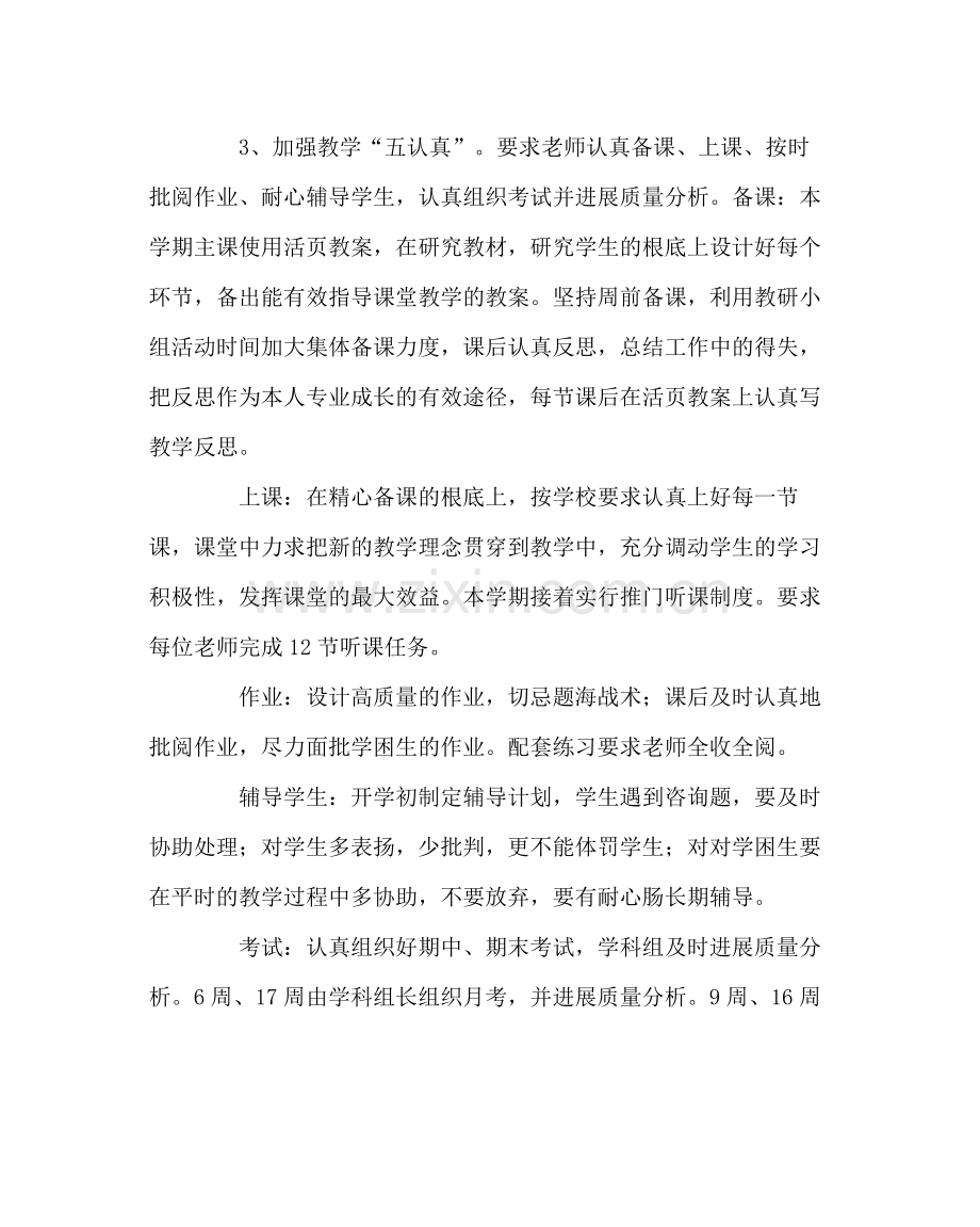 教导处范文小学教务处工作计划.docx_第2页