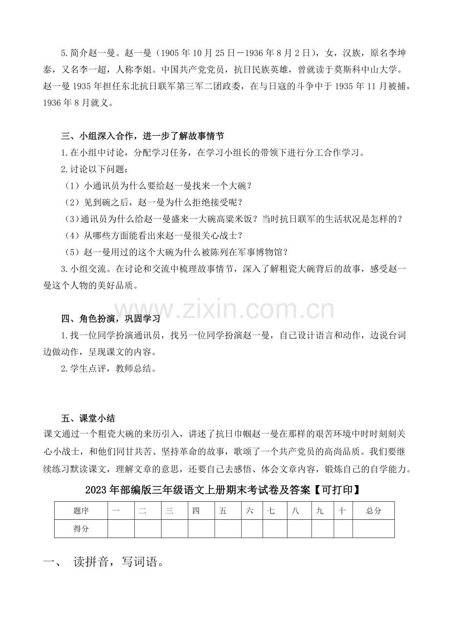 部编版三年级语文上册【一个粗瓷大碗】教案.doc_第2页