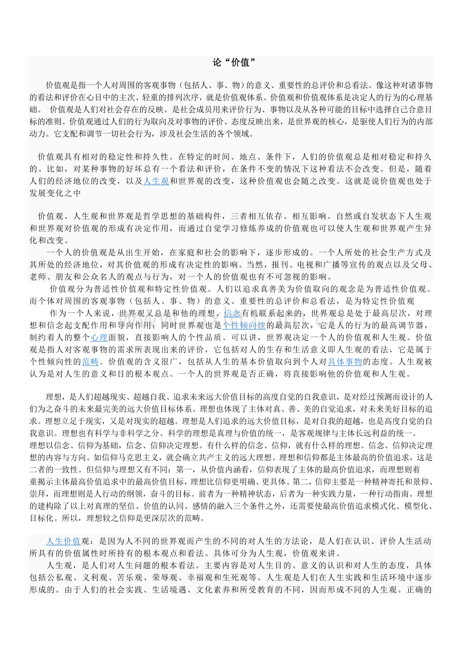 论“价值”.doc_第1页