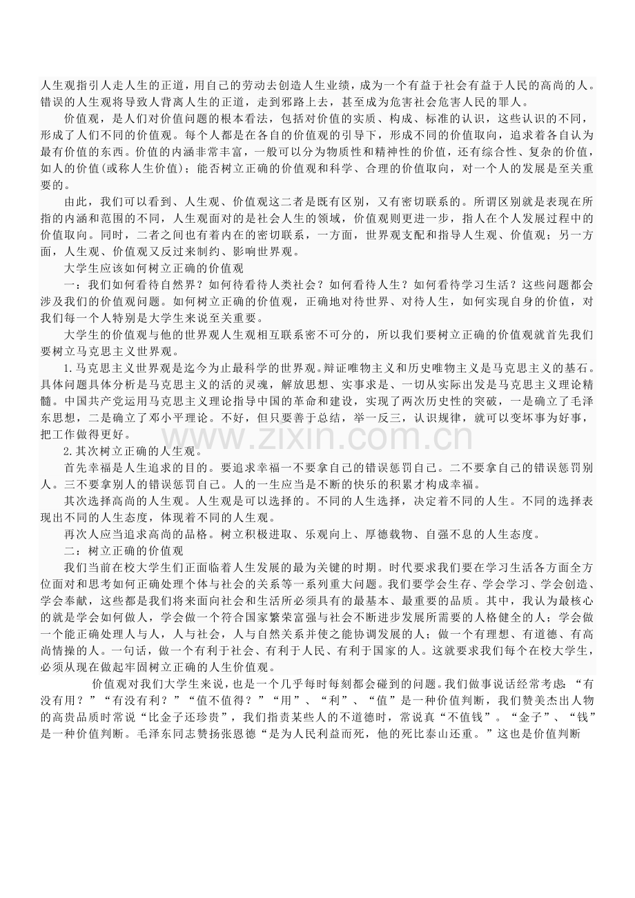 论“价值”.doc_第2页
