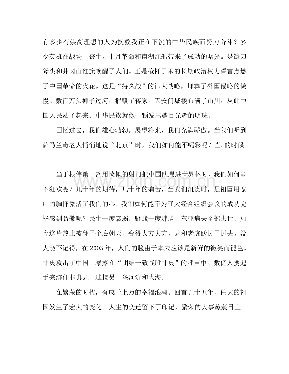 祖国在我心中范本参考演讲稿.doc_第2页