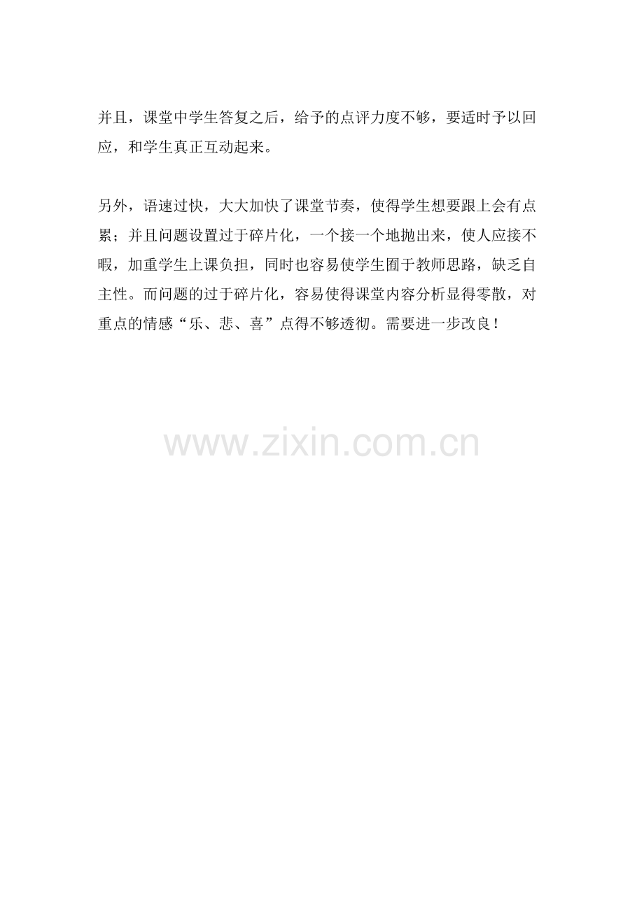 赤壁赋公开课教学反思范文.doc_第2页