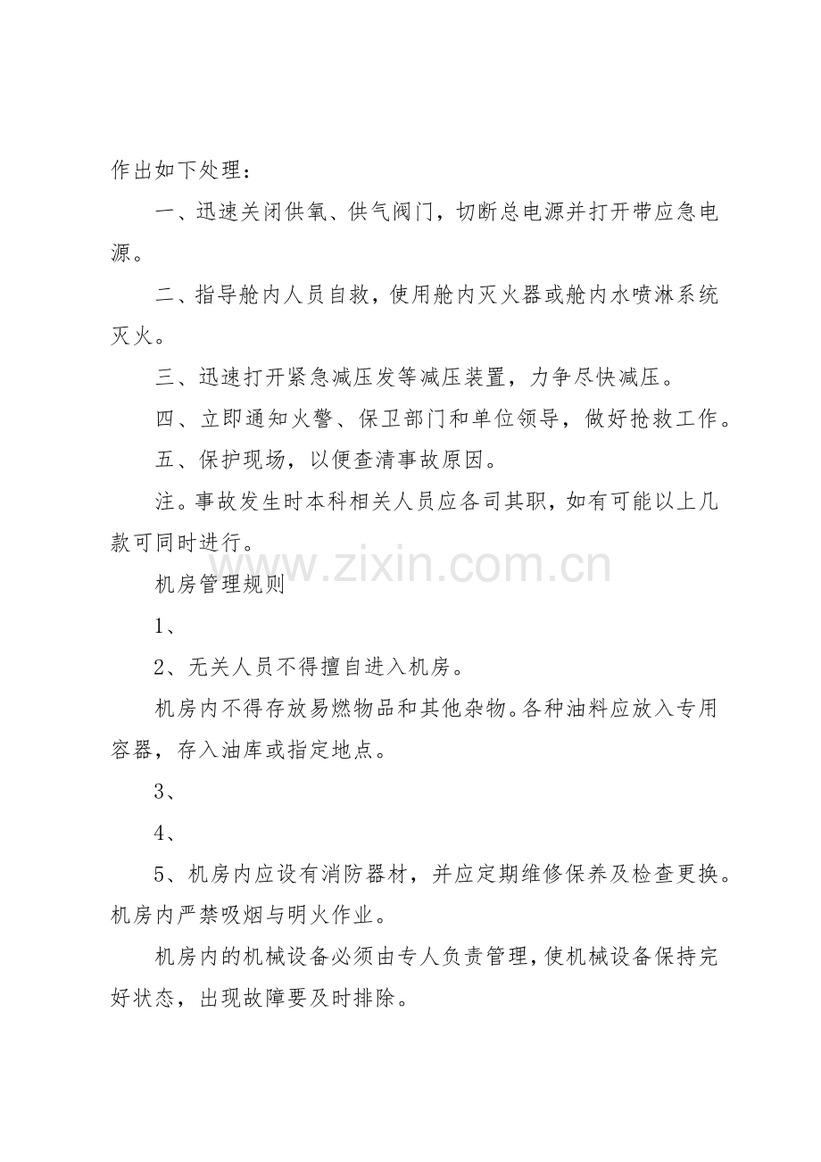 值班室需要上墙的个规章制度.docx_第2页
