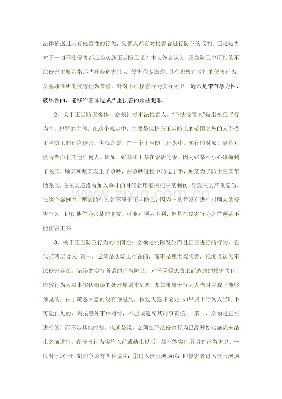 正当防卫概念浅析.doc_第2页