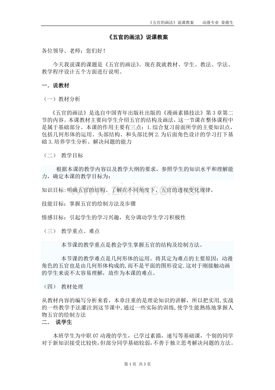 五官的画法1.doc_第1页