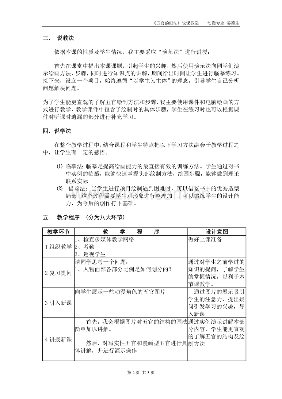 五官的画法1.doc_第2页