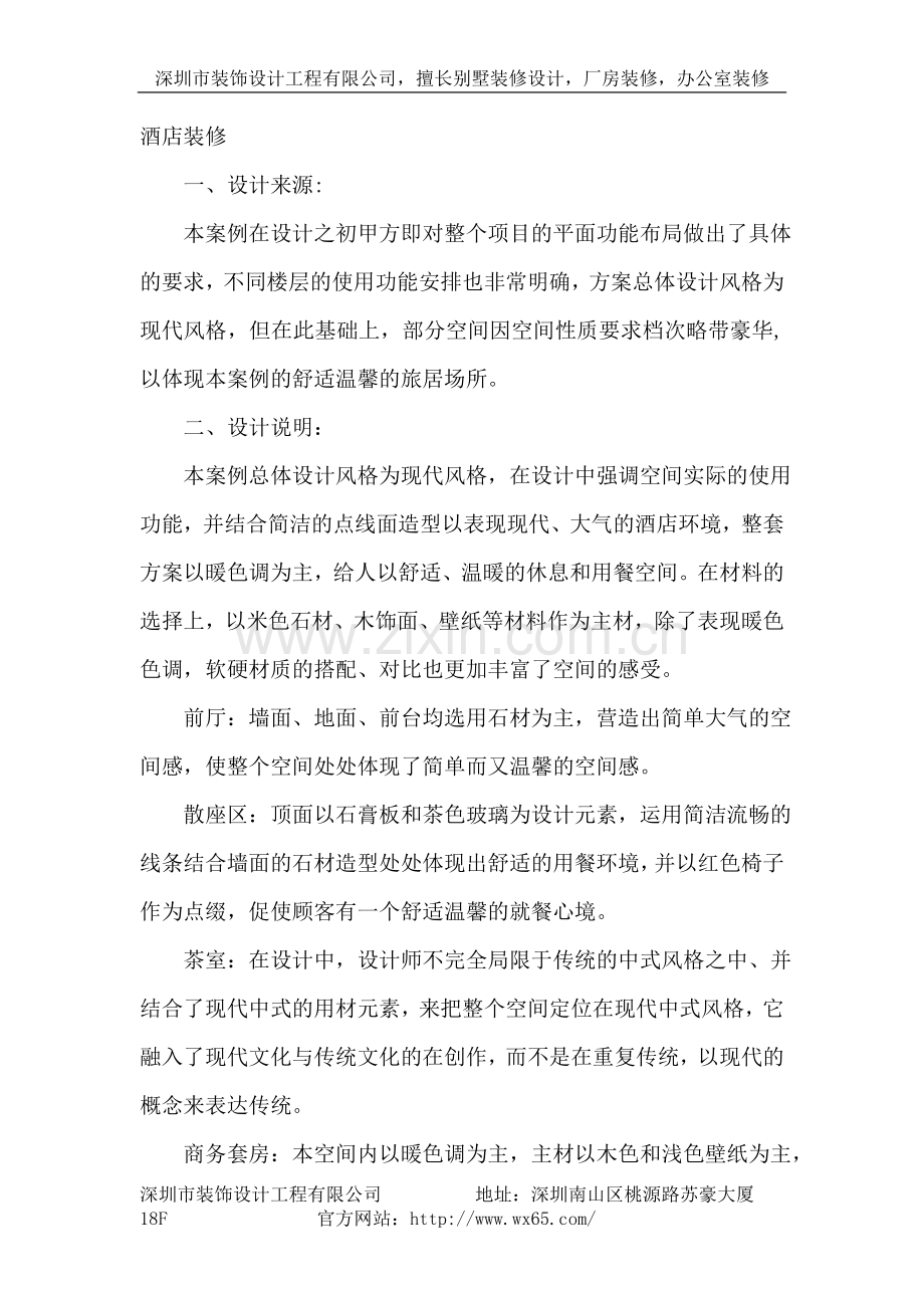 家庭装修家具的选择.doc_第1页