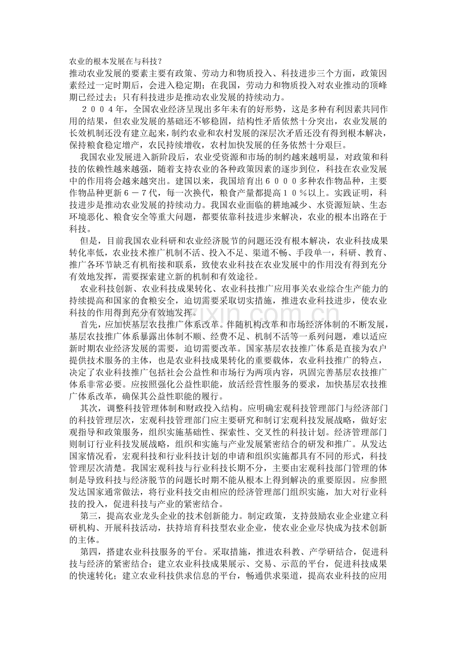 农业的根本发展在与科技.doc_第1页