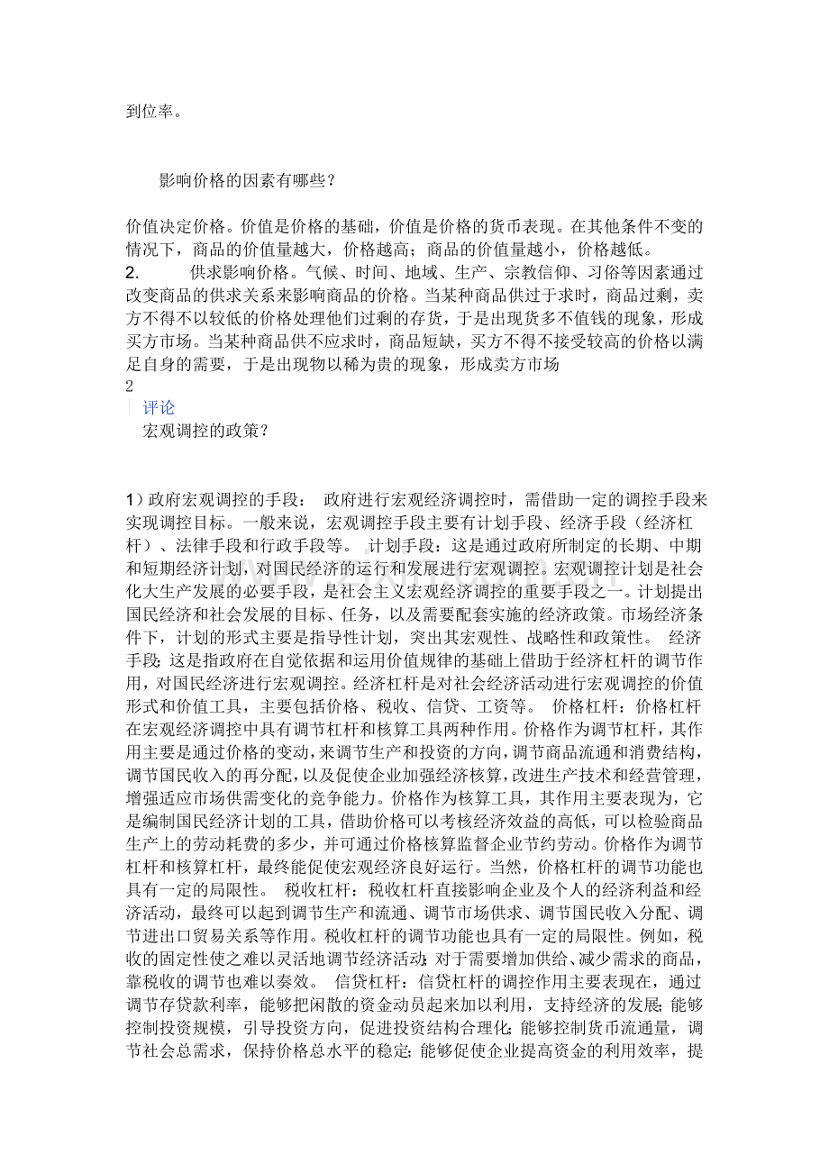 农业的根本发展在与科技.doc_第2页